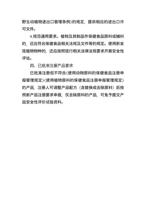 动植物原料保健食品注册新规征求意见 市场规范化与消费安全的双重利好