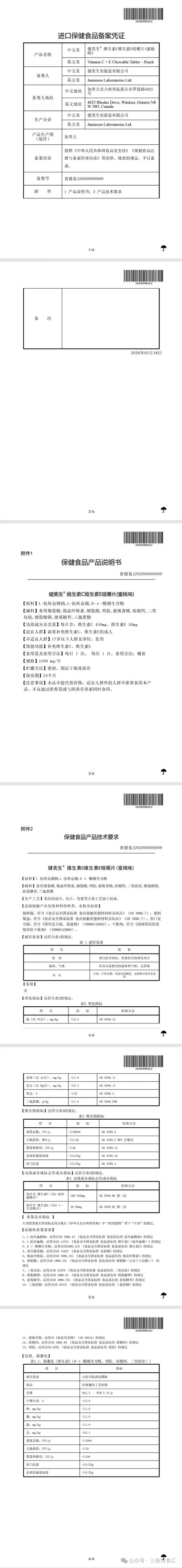 六款进口保健食品率先过审，2026年备案新规落地释放三大信号