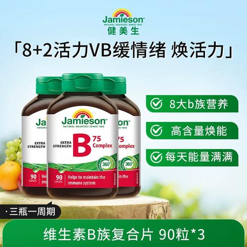K姐力荐 健美生复合维生素B族90粒，为你的健康注入活力